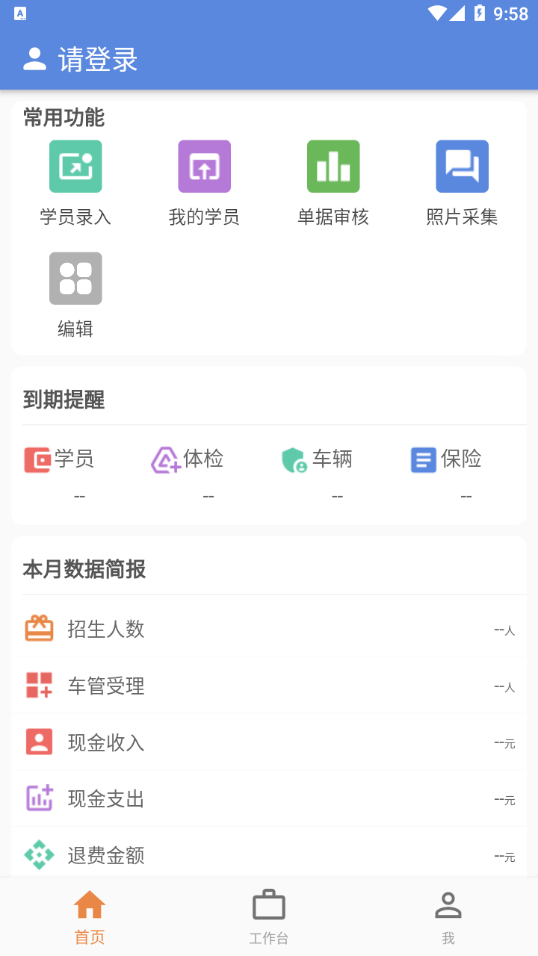 博软智慧驾培图2