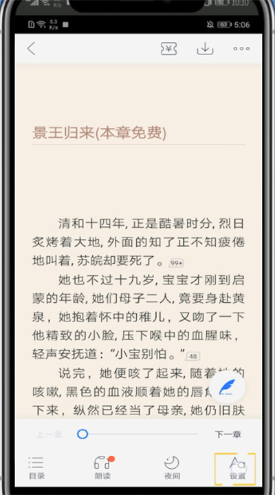 咪咕阅读中设置字体大小的方法教程