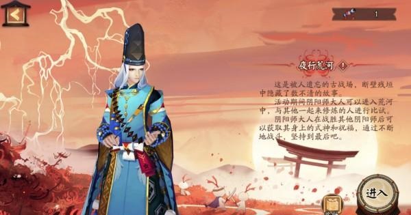 阴阳师夜行荒河攻略夜行荒河券怎么获得