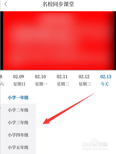 大象新闻怎么看名校课堂查看名校课堂步骤一览