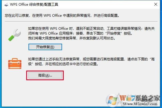 Win10系统WPS广告如何去掉关闭热点新闻和弹窗广告推送方法