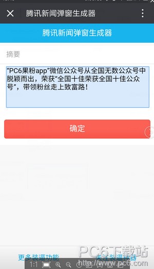 腾讯新闻弹窗生成器在哪里腾讯新闻弹窗生成器怎么玩