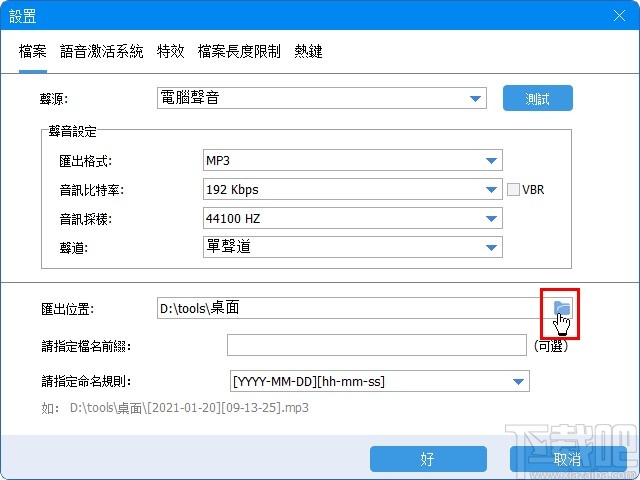 FreeAudioRecorder设置默认输出路径的方法