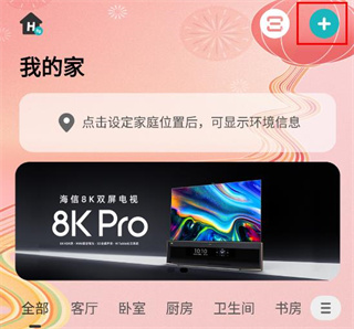 海信爱家app