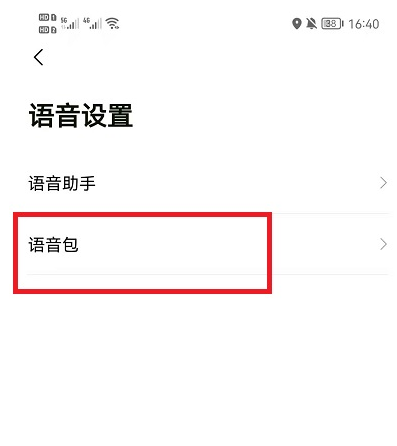 高德地图可莉语音包怎么设置高德地图原神可莉语音包设置教程