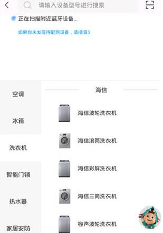 海信爱家app