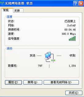 TP-Link无线网卡模拟AP图文教程