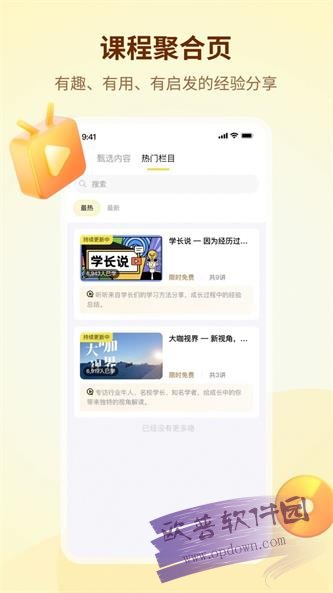 学伴UP图7