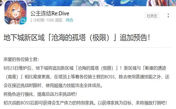 公主连结ex1地下城什么时候开放公主连结ex1地下城怎么打