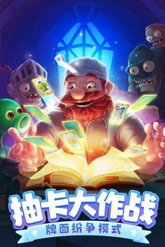 植物大战僵尸年度图5