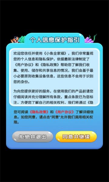 小鱼全家福游戏图6