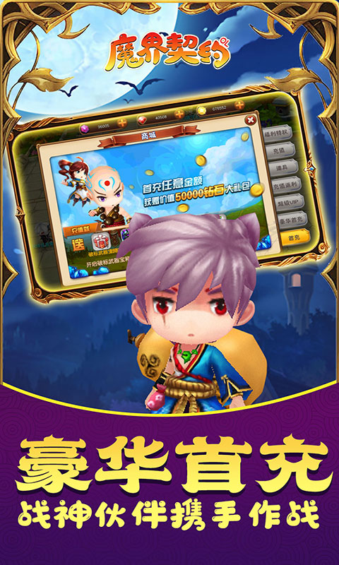 魔界契约OL测试服