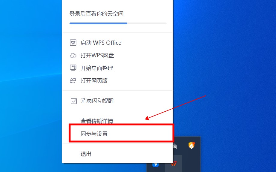 wps网盘如何从电脑里删除