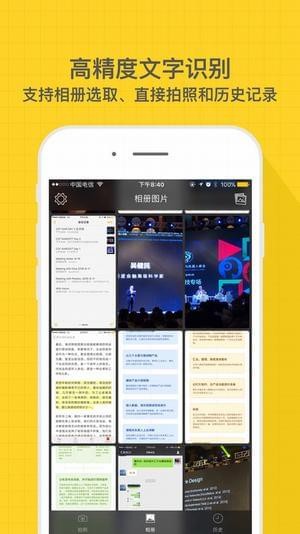 提取纸质文字内容的魔法！实用手机扫描与文字识别OCR应用APP推荐