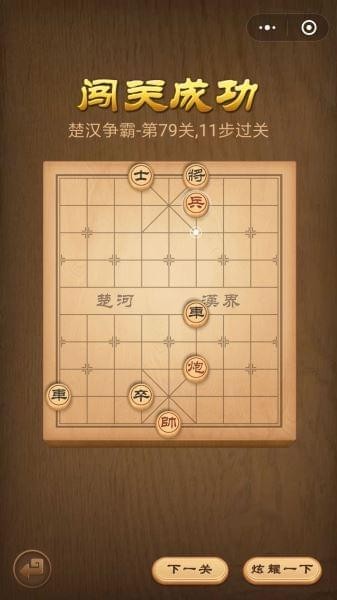 微信腾讯中国象棋残局第79关怎么过腾讯中国象棋残局79关攻略