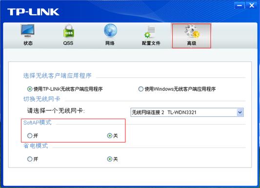 TP-Link无线网卡模拟AP图文教程