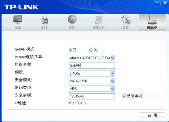 TP-Link无线网卡模拟AP图文教程