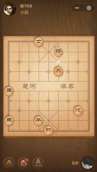 微信腾讯中国象棋残局第79关怎么过腾讯中国象棋残局79关攻略