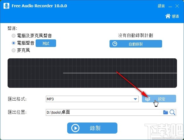 FreeAudioRecorder设置默认输出路径的方法