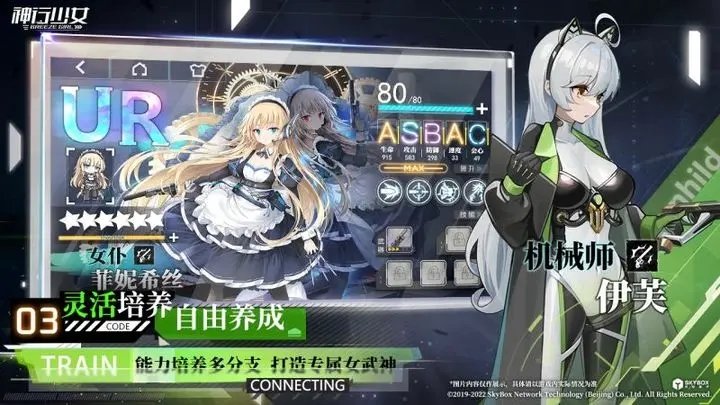 神行少女体验服