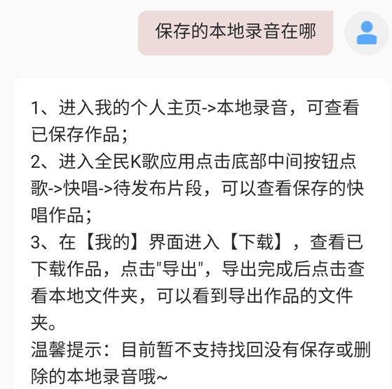 全民k歌录音文件在哪本地录音保存路径介绍