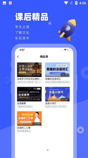 法语go最新版图1