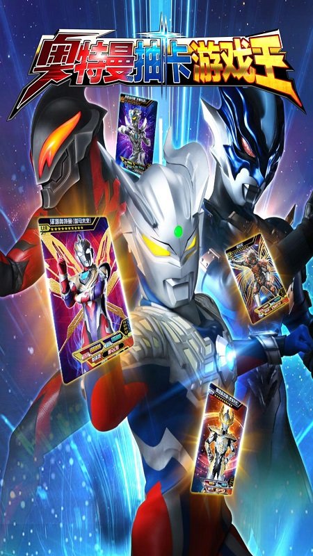 奥特曼抽卡游戏王破解版