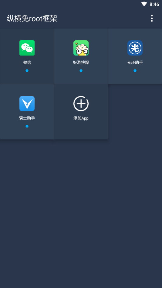 纵横免root框架图7
