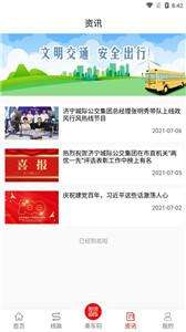 梁山公交官方版安卓版图6