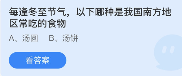 蚂蚁庄园12月22日答案最新