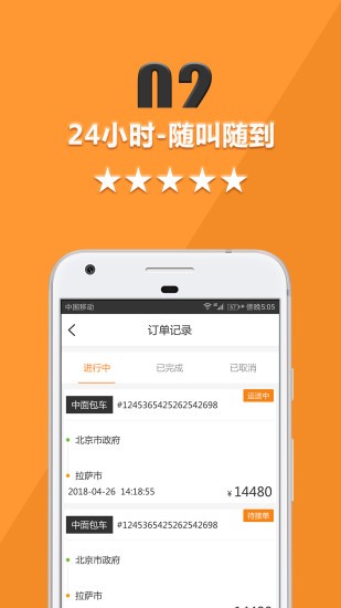 货运宝货主端2023版