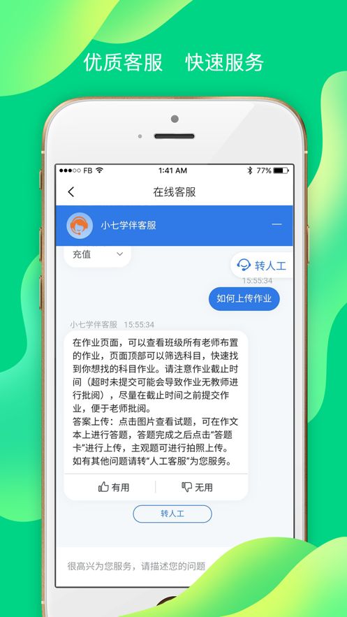 小七学伴下载学生版