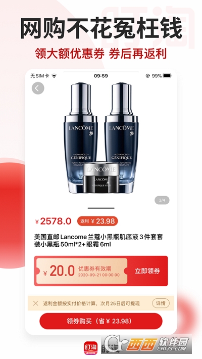 准点抢购神器图1