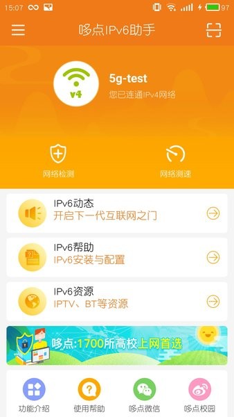 哆点IPv6助手图7
