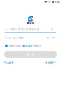 桂薪保企业版app安卓版最新版截图3