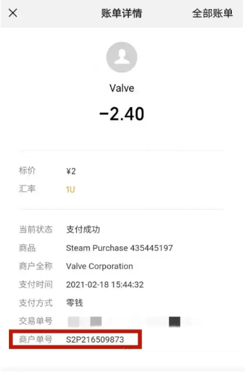 steam交易号查看教程