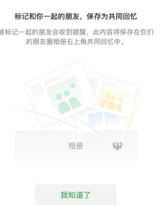 微信朋友圈共同回忆怎么设置共同回忆功能在哪里