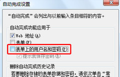 网页自动保存账户密码清除方法教程
