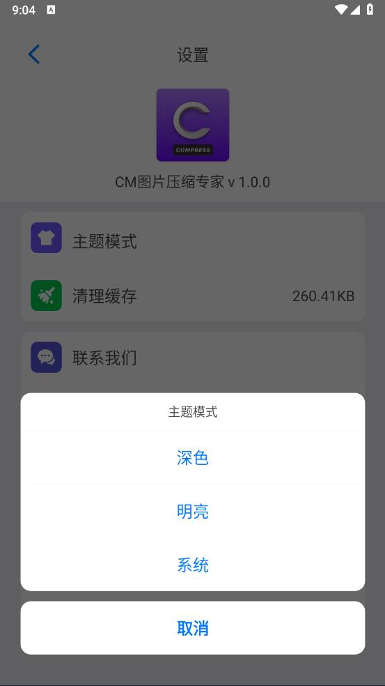 CM图片压缩专家图6