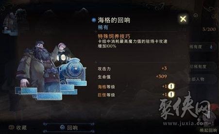 哈利波特魔法觉醒回响作用介绍魔法觉醒回响作用攻略