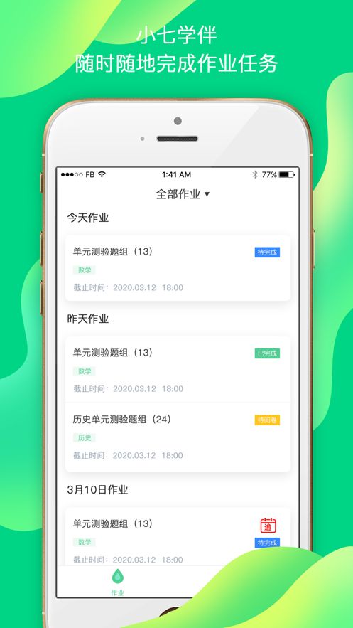 小七学伴下载学生版