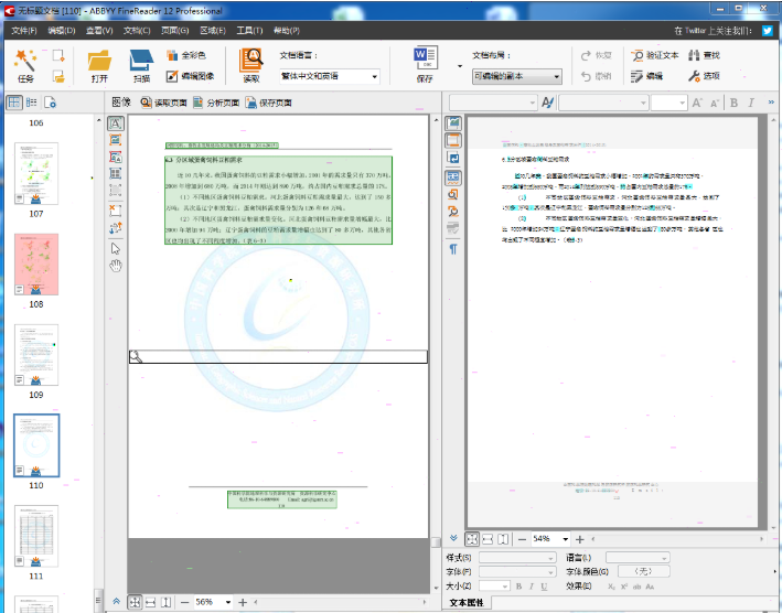 abbyyfinereader如何设置pdf转成word文件