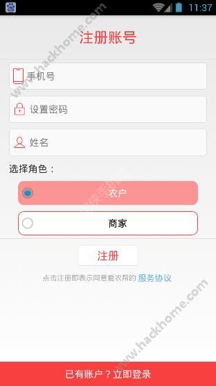 爱农帮app怎么注册爱农帮app注册教程