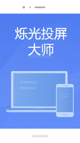 烁光投屏大师1.2.0安卓版截图3