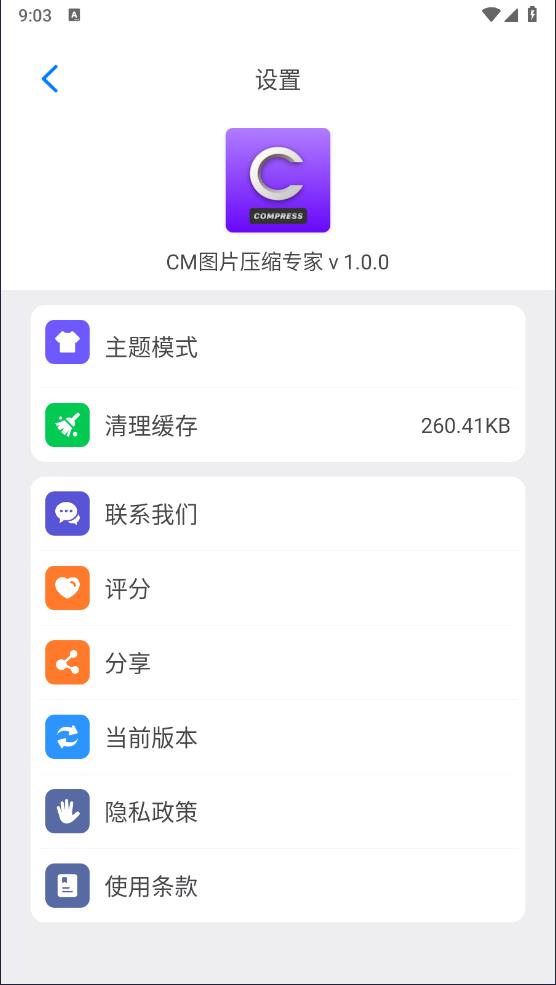 CM图片压缩专家图5