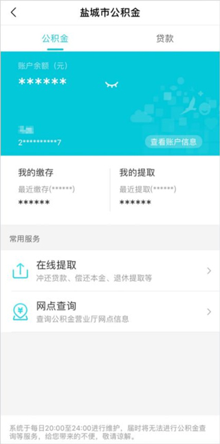 我的盐城app