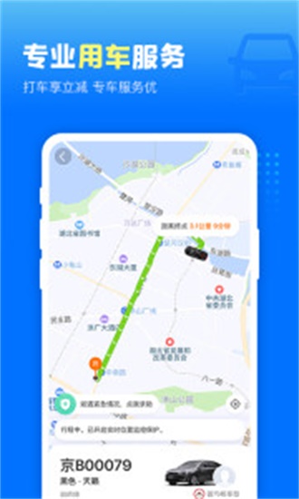 高铁管家App下载手机版