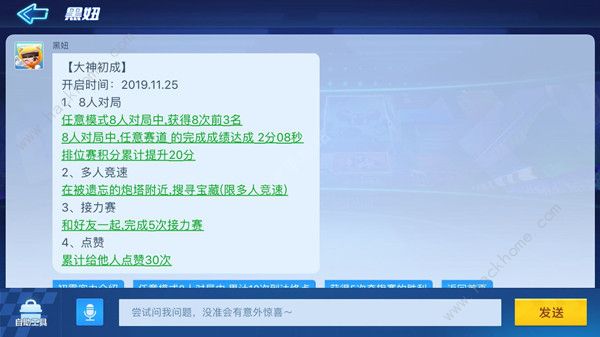 跑跑卡丁车手游S3大神初成任务攻略S3挑战任务攻略汇总