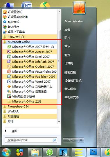 Microsoftoffice2007图文完整安装教程