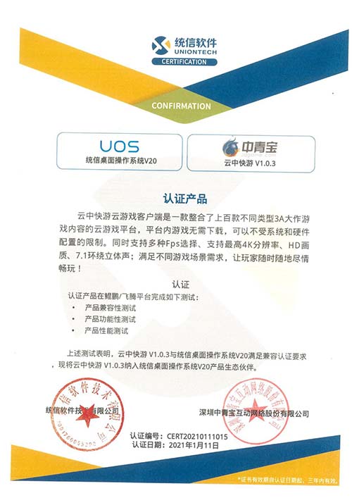 中青宝携手UOS国产系统为云游戏生态系统赋能